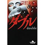 アウトバーン 組織犯罪対策課 八神瑛子 幻冬舎文庫 深町 秋生 本 通販 Amazon
