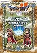 ニンテンドー3DS版　ドラゴンクエストⅦ エデンの戦士たち　公式ガイドブック　秘伝●最終編 (デジタル版SE-MOOK)