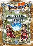 ニンテンドー3DS版　ドラゴンクエストⅦ エデンの戦士たち　公式ガイドブック　秘伝●最終編 (デジタル版SE-MOOK)