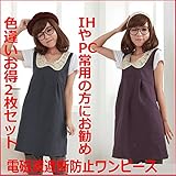 ★金属アレルギー対応★　電磁波防止ワンピース 　電磁波を前後左右から99.9％カット　可愛いスパンコール付き電磁波ワンピース　パープル＆ネイビーブルー色 　電磁波　電磁波防止　エプロン　マタニティウェ