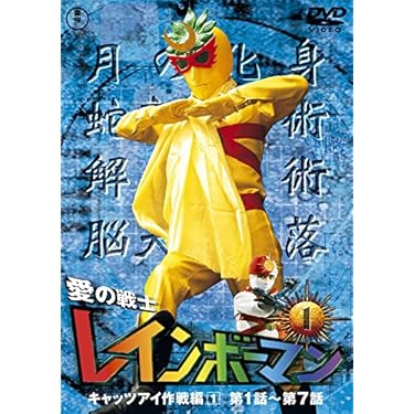 特撮ヒーローシリーズ DVD 11枚セット Amazon.co.jp 売れ筋ランキング: 特撮・戦隊・ヒーロー の中で