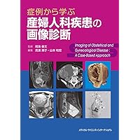 産婦人科の画像診断 田中優美子 産婦人科の画像診断 | 田中優美子 |本 | 通販 | Amazon
