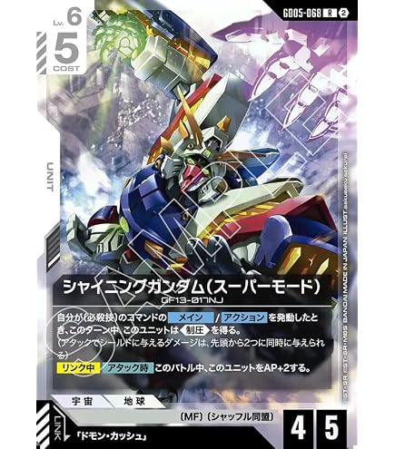 Amazon.co.jp: 【パラレル】ガンダムカードゲーム GD05-097 ドモン