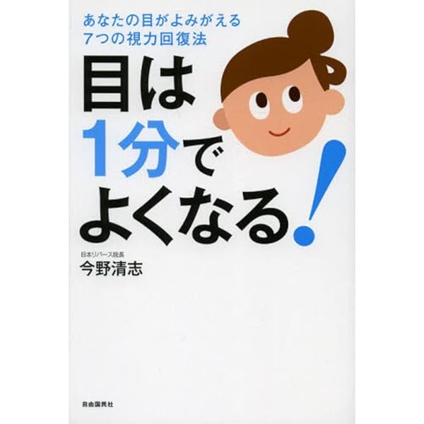 ２０分で0.5アップ！　視力回復の新常識～視力回復整体 20分で0.5アップ！視力回復の新常識】 瓜田貴之 整体DVD 手技DVD