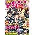 週刊少年マガジン 2017年14号 Kindle版