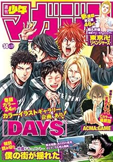 週刊少年マガジン2017年14号 [Weekly Shonen Magazine 2017-14]