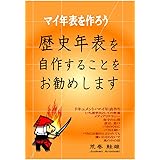 Amazon Co Jp Excelで年表作成 テンプレート サンプル４種 テンプレート7種 マイ年表を作ろう 足軽くん出版 Ebook 荒巻鮭雄 本