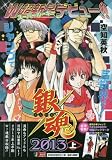 �⍰-���񂽂�- 2013 (SHUEISHA JUMP REMIX)