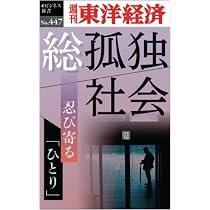 Amazon.co.jp: 孤独社会: 現代日本の〈つながり〉と〈孤立〉の人類学