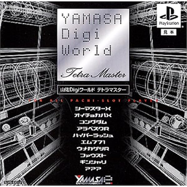 山佐Digiセレクション Amazon | 山佐Digiセレクション | ゲームソフト