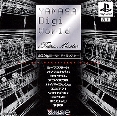 山佐Digiワールド・テトラマスター