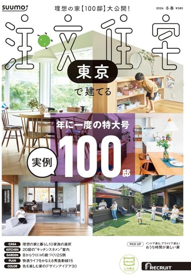 Amazon.co.jp: 注文住宅 大全 (100％ムックシリーズ) : 晋遊舎: 本