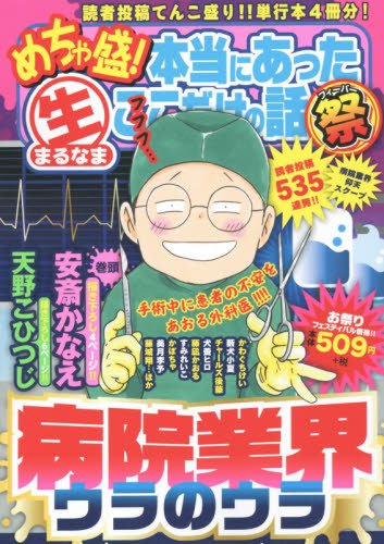 めちゃ盛!本当にあっ