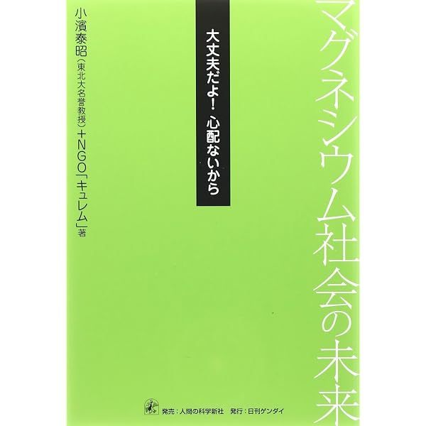 【論】　★ 女真文字の製字に関する研究 ★　1冊全　昭和期 山路廣明　論文関係 Amazon.co.jp: マグネシウム文明論 (PHP新書 641) : 矢部 孝, 山路