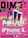 DIME(ダイム) 2017年 12 月号 [雑誌]