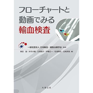 症例を中心とした輸血検査/金原出版/伊藤忠一（単行本） 症例を中心とした輸血検査/金原出版/伊藤忠一（単行本） 症例を