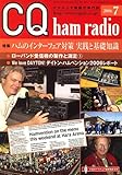CQ ham radio (ハムラジオ) 2006年 07月号 [雑誌] by Tetsu Okamoto