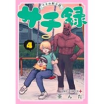 コミックスニュース　vol.4 コミックスニュースvol.4 COMICS NEWS 集英社