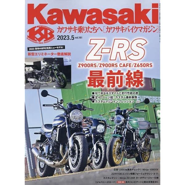 Amazon.co.jp: カワサキバイクマガジン 2025年 01 月号 [雑誌] : 文友