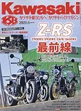 カワサキバイクマガジン 2023年 05 月号 [雑誌]