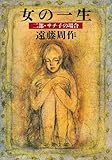女の一生〈2部〉サチ子の場合