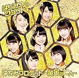 �͂��݂��P�b�g �`�����̎��l�`