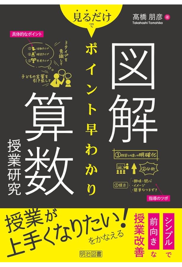 20日間でできる 学び合いスキル30の算数指導 | 石田 淳一 |本 | 通販