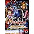 新 鬼武者 DAWN OF DREAMS THE STORY PREMIUM BOX [DVD]