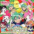 宇宙 (ほし)のフラメンコ うた:クロミ・ソララ・ナタリー (竹内順子・宮田幸季・橘田いずみ)