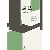 重点講義民事訴訟法(下) 第2版補訂版 | 高橋 宏志 |本 | 通販 | Amazon