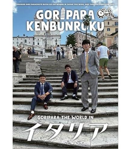 Amazon.co.jp: ゴリパラ見聞録 DVD Vol.12 初回限定版／初回特典CD