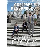 ゴリパラ見聞録 Blu-ray Vol.13 初回限定版 ブルーレイ