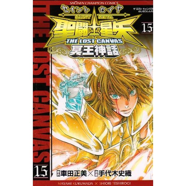 聖闘士星矢the lost canvas冥王神話 友情散華編 天上決戦編 聖闘士星矢 THE LOST CANVAS 冥王神話 | バンダイチャンネル