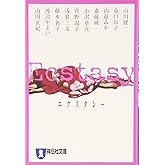 Ecstasy (祥伝社文庫 ん 1-37)