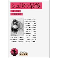 脂肪の塊　モーパッサン作　古書 1517】 ◎ ギ・ド・モーパッサン （水野 亮：訳） 『<font color