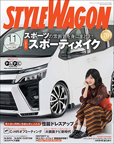 STYLE WAGON (スタイル ワゴン) 2017年11月号