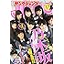 週刊ヤングジャンプ19号
