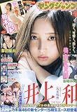 ヤングジャンプ 2023年 9/28 号 [雑誌]