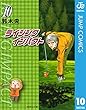 ライジング インパクト 10 (ジャンプコミックスDIGITAL)