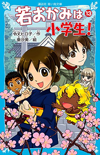 Download 若おかみは小学生!PART13 花の湯温泉ストーリー (講談社青い鳥文庫) Full BOoks Free Online