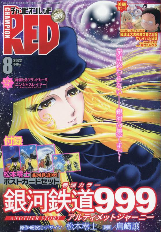 チャンピオンRED 2022年 08 月号 [雑誌] 本 通販 Amazon
