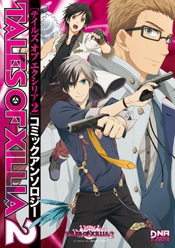 テイルズオブエクシリ