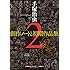 手塚治虫 創作ノートと初期作品集2