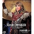 宙組宝塚大劇場公演 ミュージカル・オリエント『天は赤い河のほとり』/ロマンチック・レビュー『シトラスの風―Sunrise―』～Special Version for 20th Anniversary～ [Blu-ray]