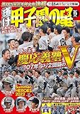 輝け甲子園の星 2023年9月号