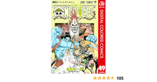 One Piece カラー版 49 ジャンプコミックスdigital 尾田栄一郎 少年マンガ Kindleストア Amazon
