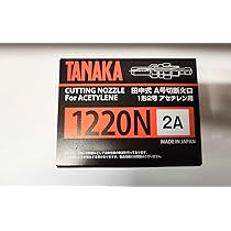 未使用 日酸TANAKA 1220N 2A アセチレン用 A号切断器火口 10個入り Amazon | 日酸TANAKA A号切断器用火口 アセチレン 1220N NO2 10本入箱