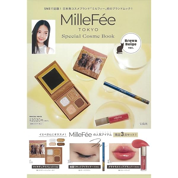 MilleFée Special Cosme Book Rose Pink ver. (宝島社ブランドムック