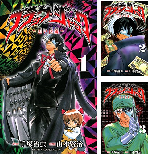 ブラックジャック 黒い医師 画像 壁紙 漫画