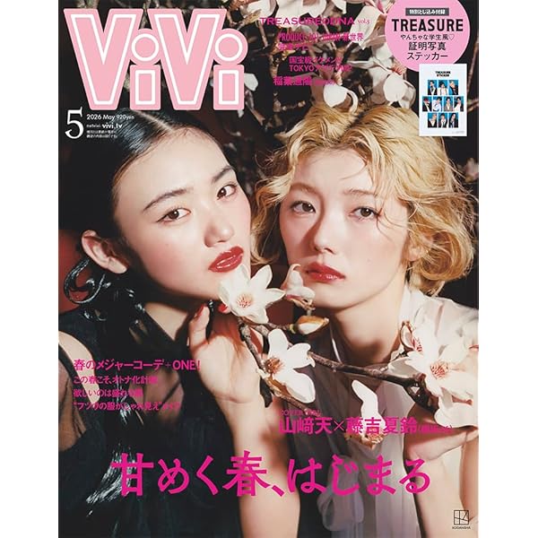 ViVi 2026年4月号通常版 表紙：山﨑天×せいら×鎮西寿々歌 付録：ViVi